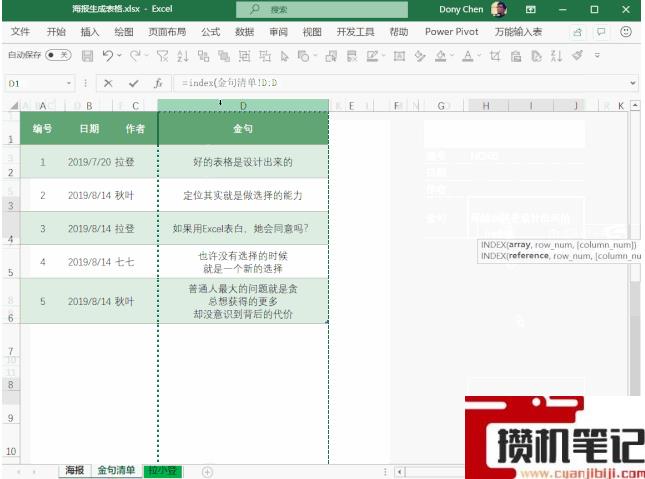 Excel如何自动生成金句海报的方法分享 Excel如何自动生成金句海报的方法分享