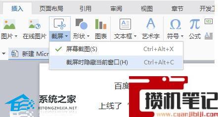 Word怎么进行截图