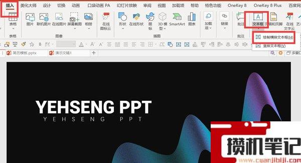 PPT科技感线条怎么制作