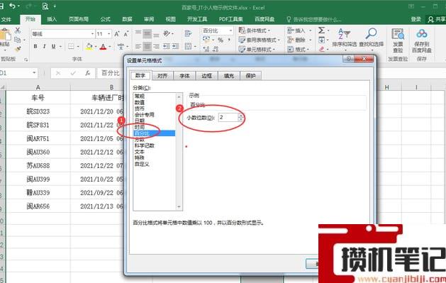 Excel如何将数字自动转换百分比