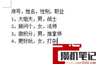 Word文字怎么转换成表格