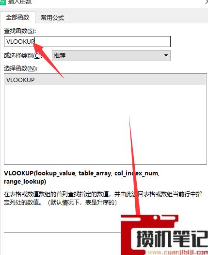 Win10系统怎么用vlookup函数 Win10系统怎么用vlookup函数