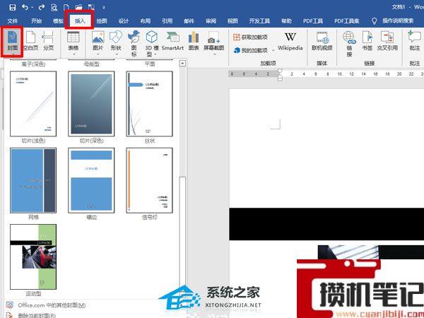 Word如何将图片设置为封面