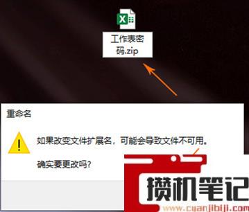 Excel如何消除表格密码