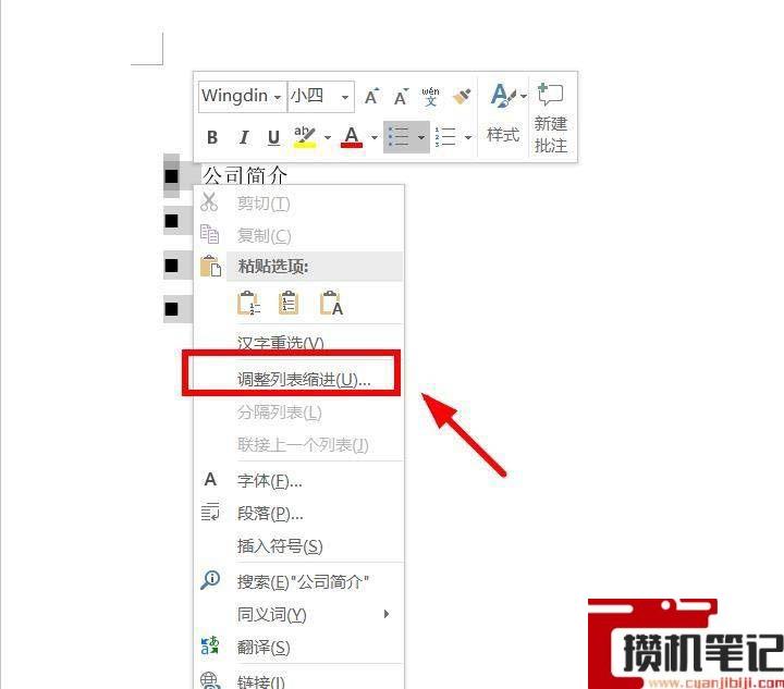 word项目符号空格太大怎么调小