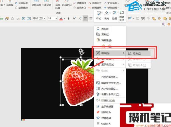 如何使用PPT制作图片描边效果
