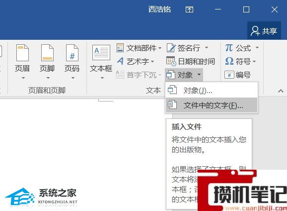 Word软件怎么将两个文档快速合并成为一个文档 Word软件怎么将两个文档快速合并成为一个文档