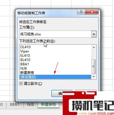 Excel怎么建立副本