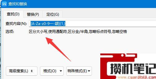Word如何查看字数不算标点