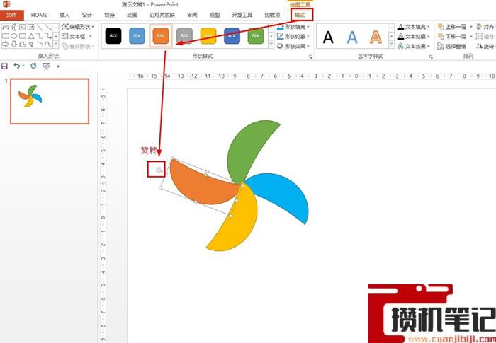 PPT风车动图如何制作