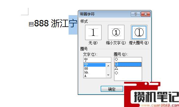 Word文字怎么加漂亮的边框