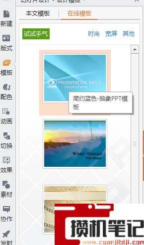 PPT怎么添加新的模板