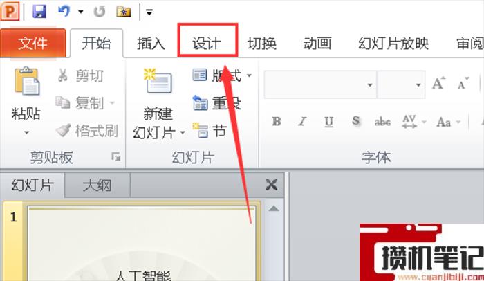 ppt启用编辑按钮在哪里