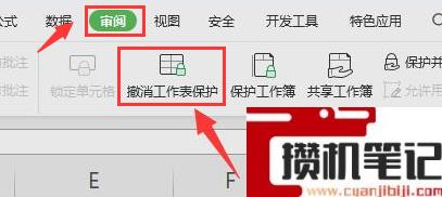 Excel如何取消菜单锁定保护