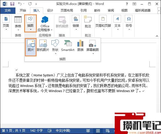 Word背景图片怎么设置