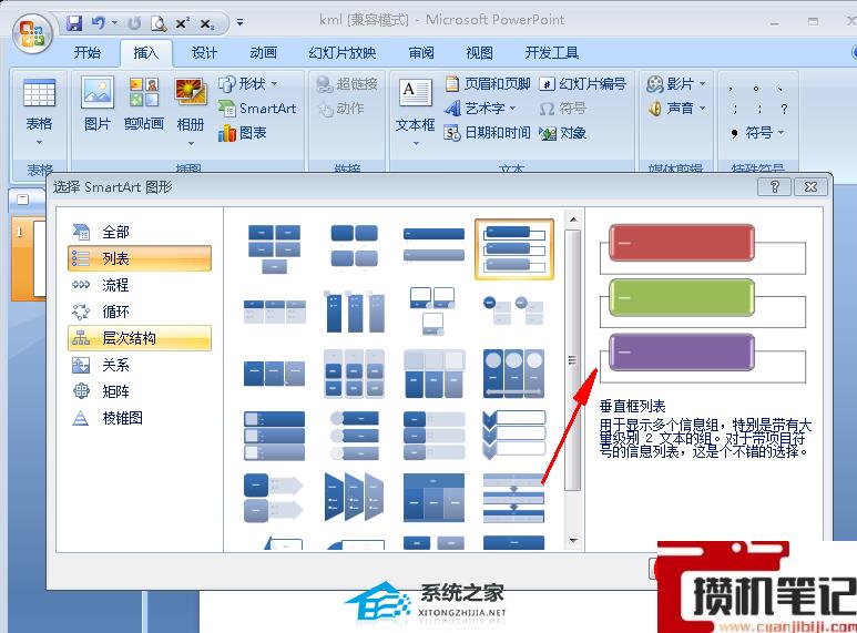 PPT怎么设计漂亮的列表