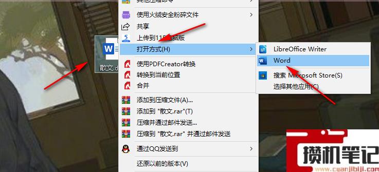 Word文档怎么添加删除线 Word文档怎么添加删除线
