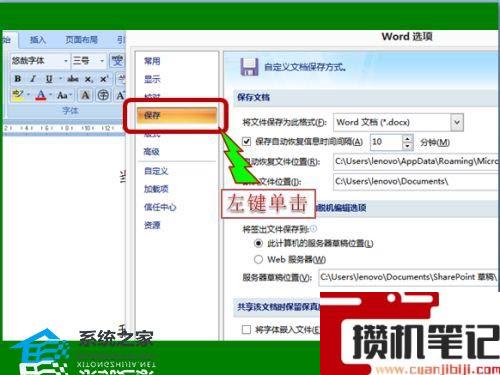Word怎么保存文件中的字体格式