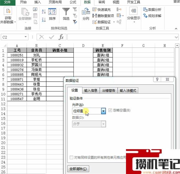 Excel中数据的有效性如何设置 Excel中数据的有效性如何设置