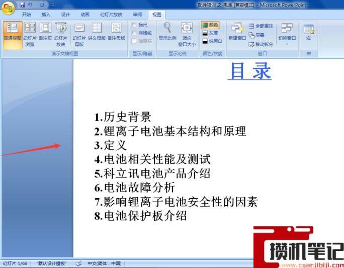 PPT怎么显示左侧的大纲栏目