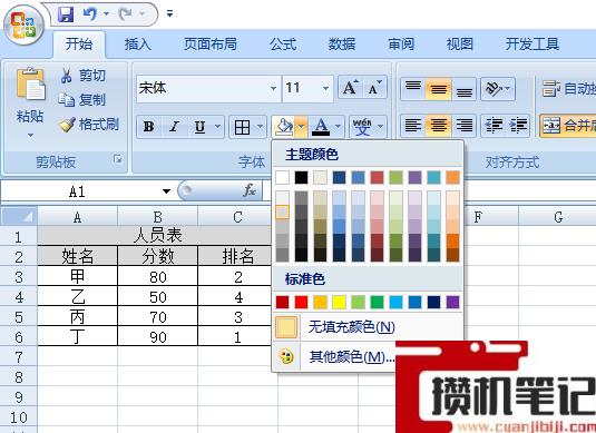 Excel表格怎么做 Excel表格怎么做