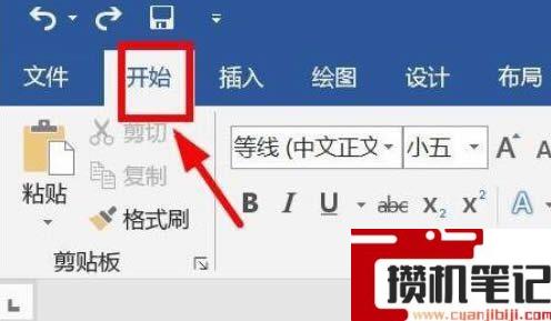 Word如何清除页眉格式