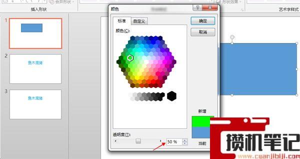 PPT图形填充透明颜色怎么设置