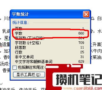 怎么查看Word文档中的字数