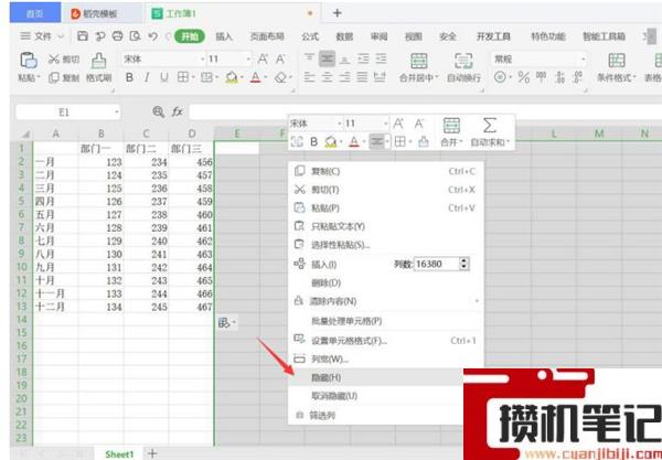 Excel中没有数据的区域要如何隐藏
