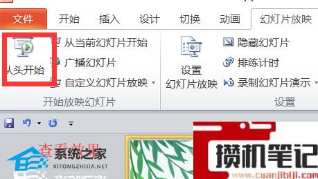 PPT怎么设置自动播放时间