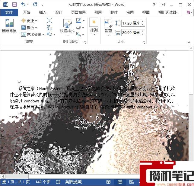 Word背景图片怎么设置