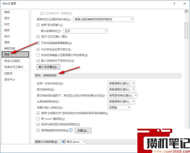 Word文档怎样设置默认粘贴方式
