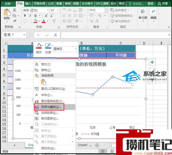 Excel如何将自定义图表另存为模板