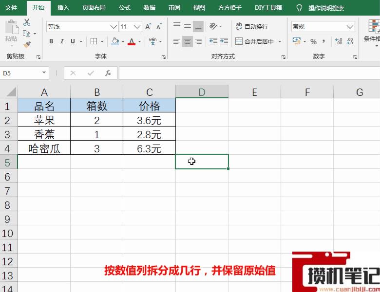 Excel表格怎么整行拆分数据