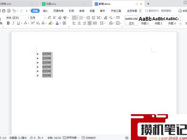 Word在哪里设置项目符号