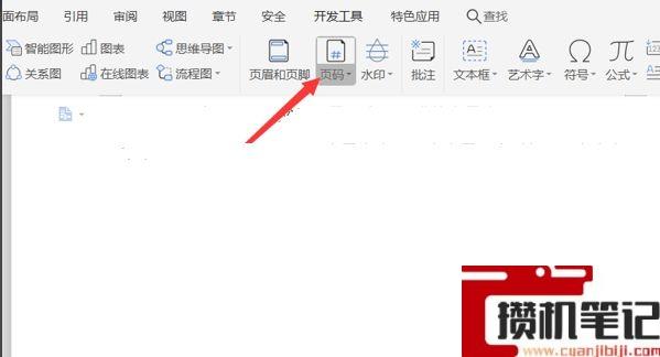 Word文档中如何调整页面顺序