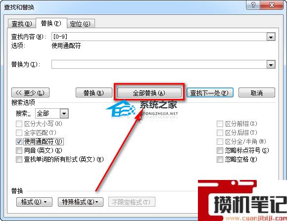 Word如何替换数字
