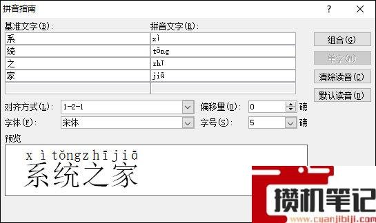 Word文档怎么打出拼音声调