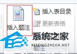 Word如何添加题注