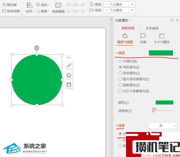 PPT怎么绘制柠檬片