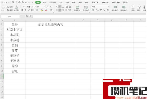 Excel中怎么在文字前后批量添加内容