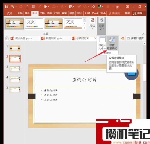 PPT放映时怎样隐藏页面背景