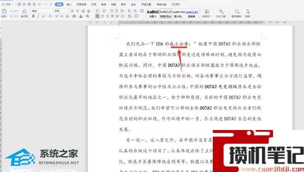 Word如何一键去除超链接