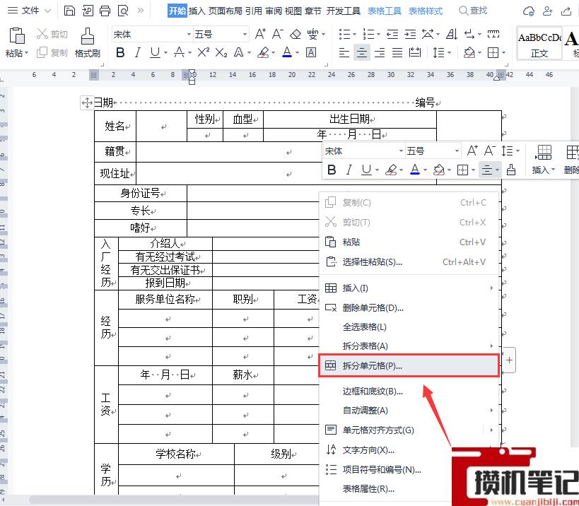 Word中身份证号小格子怎么制作