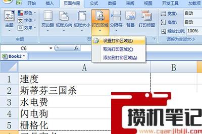 Excel怎么只打印选定区域