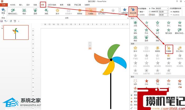 PPT风车动图如何制作