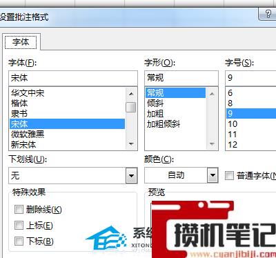 Excel如何设置批注格式