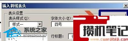 Word软件表格中怎么添加对角斜线的方法分享 Word软件表格中怎么添加对角斜线的方法分享