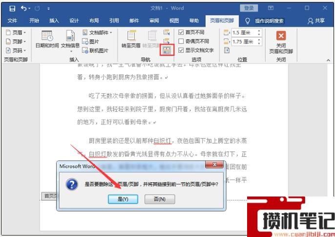 Word文档页码全是1怎么解决
