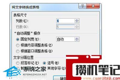 Word文字怎么转换成表格